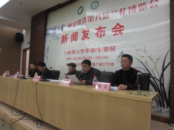 “雾里青”杯安徽省第八届兰花博览会新闻发布会举行
