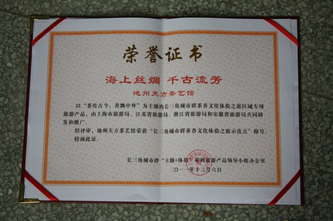 长三角城市群“主题+体验”系列旅游产品领导小组走进天方