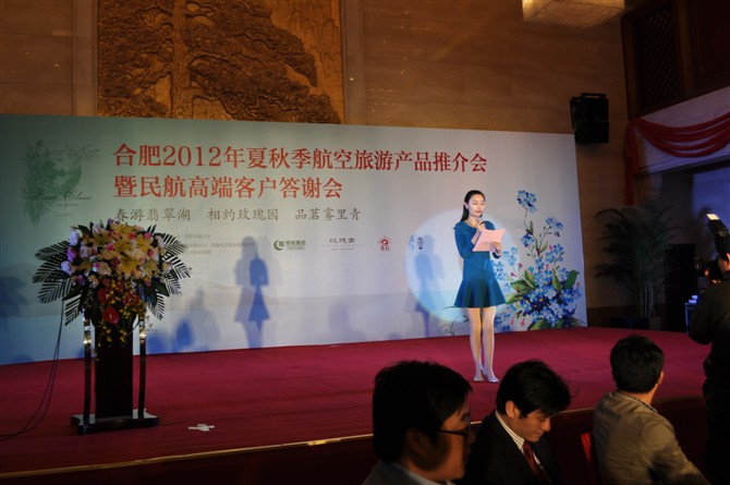 合肥2012年夏秋航空旅游产品推介会暨民航高端客户答谢会