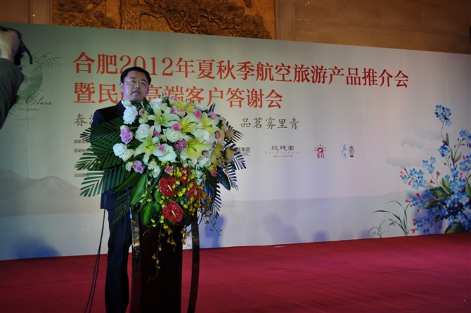 合肥2012年夏秋航空旅游产品推介会暨民航高端客户答谢会