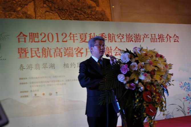 合肥2012年夏秋航空旅游产品推介会暨民航高端客户答谢会