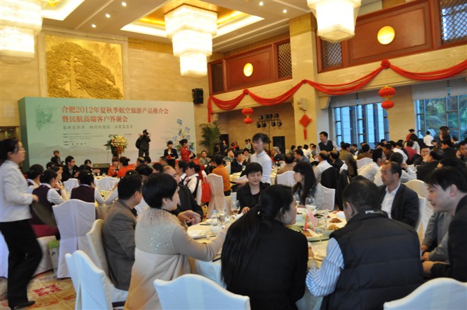 合肥2012年夏秋航空旅游产品推介会暨民航高端客户答谢会