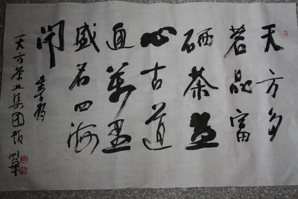 著名书法家赋诗天方