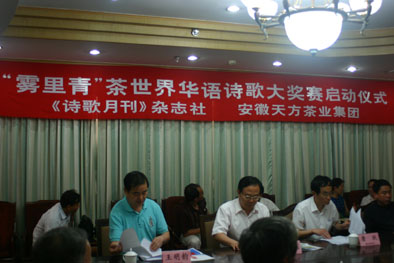 “雾里青”杯世界华语诗歌大奖赛在肥举行启动仪式