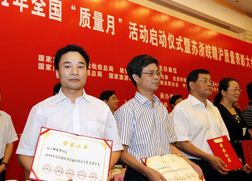 郑孝平获评“2010年度苏浙皖赣沪地区质量工作先进个人”