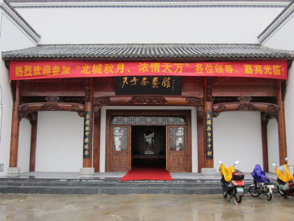 “北城秋月，浓情天方”活动在合肥天方剧场举办