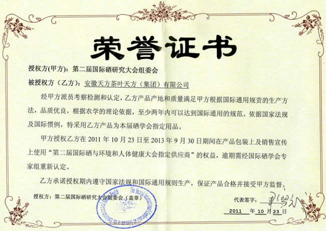 天方富硒茶“惊艳”国际硒学大会