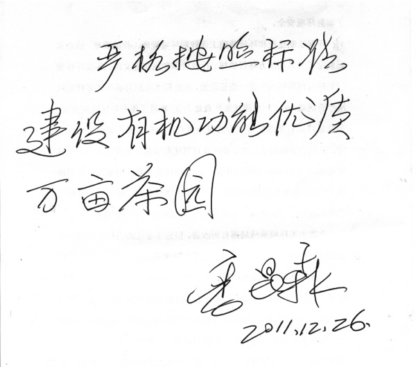 季昆森为安徽天方集团题词勉励