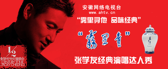 “雾里青”张学友经典演唱达人秀即将开场
