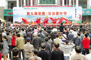 第九届安徽·石台茶叶节开幕