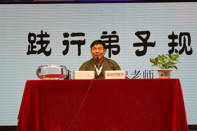 梁启中老师为学员讲授《践行弟子规》