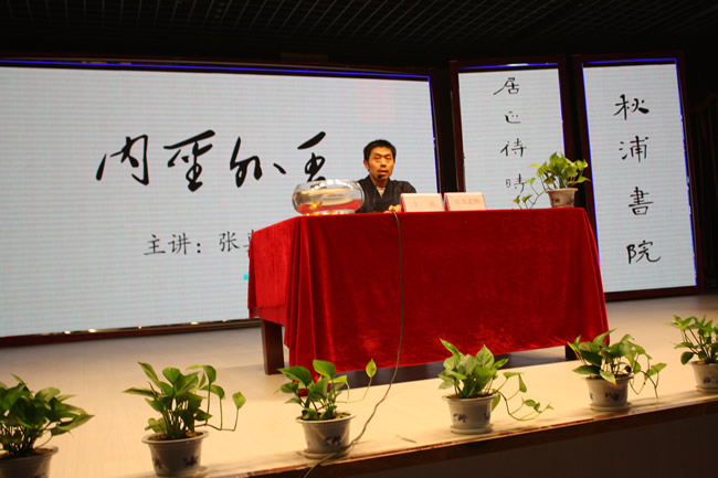 张真老师为学员讲授内圣外王