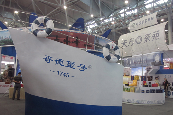 “哥德堡号”开进文博会