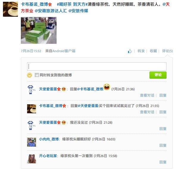 微博达人天方行